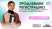 Для дизайнеров Хабаровского края продлен прием заявок на профессиональный конкурс проекта 
