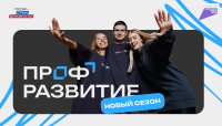 Третий сезон проекта 