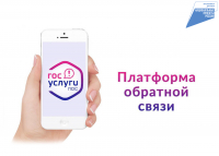 В августе жители Хабаровского края направили через Платформу обратной связи более 3 тысяч обращений