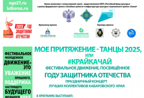 Хореографические коллективы Хабаровского края выйдут на большую сцену в рамках проекта 