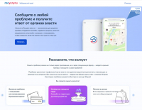 Жители Хабаровского края стали активнее пользоваться Платформой обратной связи