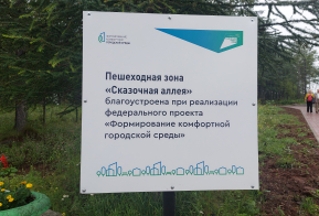 Сказочную аллею, благоустроенную по нацпроекту «Жилье и городская среда», открыли в поселке Ванино